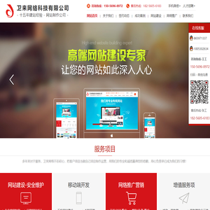 合肥网站建设-合肥做网站-网站制作公司-网页设计改版-网络维护哪家好-卫来网络
