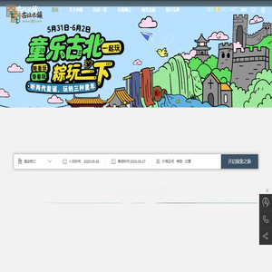 古北水镇