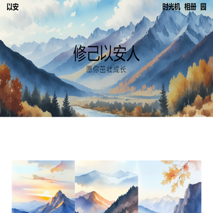 以安