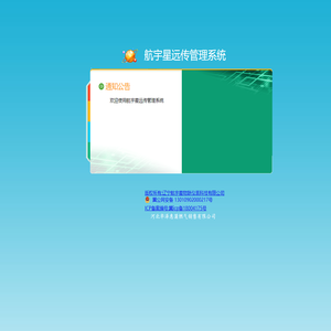 航宇星远传管理系统(藁城)