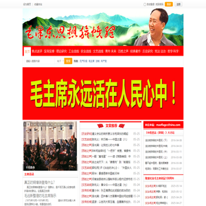 毛泽东思想旗帜网 -  Powered by Discuz!