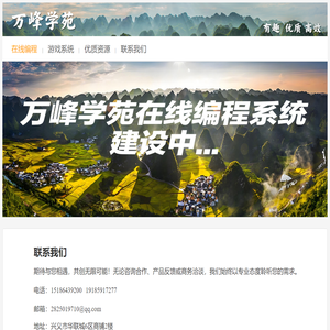 万峰学苑