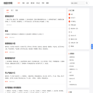 班超文学网-优秀文学知识分享交流平台
