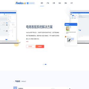 在线客服系统_智能客服软件_客户联络中心解决方案-FeelChat