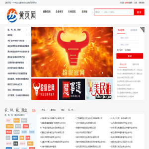 【黄页网】一个专注企业查询B2B企业黄页信息平台,黄页网