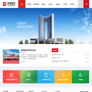 广东海德集团