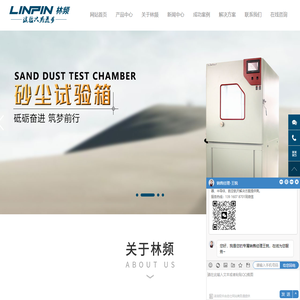 砂尘试验箱_步入式沙尘试验箱_军标砂尘试验箱 - 林频厂家
