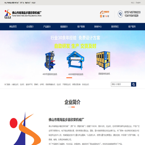 佛山市南海盐步嘉欣荣机械厂