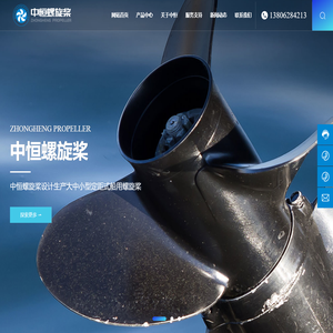 南通中恒螺旋桨有限公司-螺旋桨类-轴舵系加工-船用产品配件-螺旋桨修理