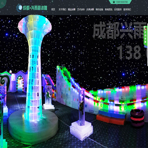 成都兴雨晨冰雕有限公司