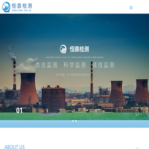 重庆恒鼎环境检测有限公司——环境检测|污水检测|噪声检测|土壤检测|生物检测