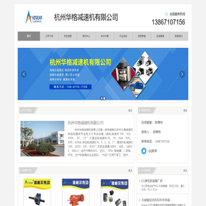 杭州华格减速机有限公司
