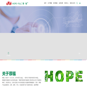 厚福医疗装备有限公司