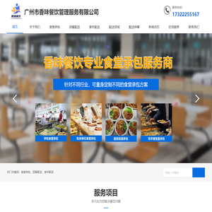 广州市香味餐饮管理服务有限公司