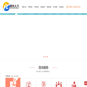 [河南霓光人力资源有限公司]