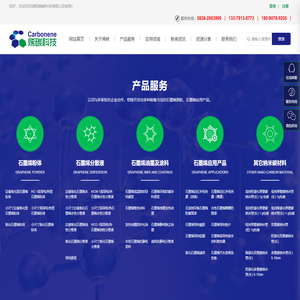 德阳烯碳科技有限公司_石墨烯_石墨烯粉体_石墨烯分散液_石墨烯油墨及涂料