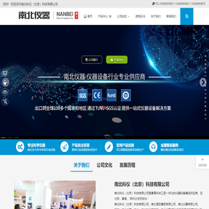 南北仪器旗下—南北科仪（北京）科技有限公司,科学仪器领域先行者