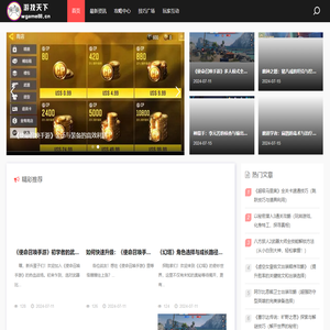 游技天下 - 游戏攻略与技巧的集结地