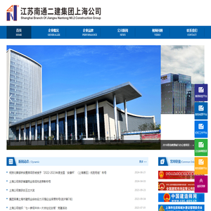 首页 --- 江苏南通二建集团上海公司