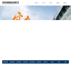 首页-宝鸡中冀恒通钛业有限公司