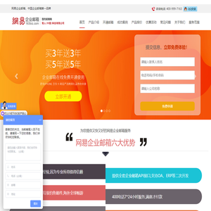网易企业邮箱-专业提供网易企业邮箱申请服务