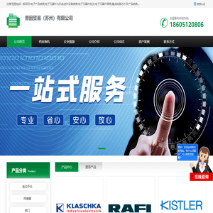 继电器_阀门_传感器_电子元器件_普因贸易（苏州）有限公司
