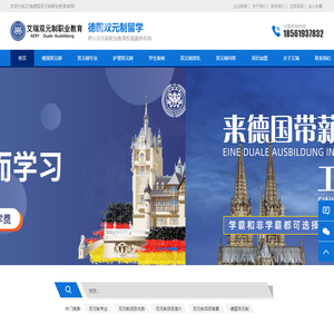 德国双元制职业教育-德国双元制留学  -  艾瑞双元制职业教育