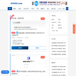 单窗口单IP | Socks5/HTTP高匿名代理+独享动态/静态IP混合方案