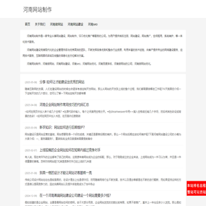 河南网站制作