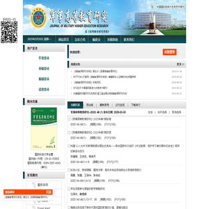 《军事高等教育研究》编辑部
