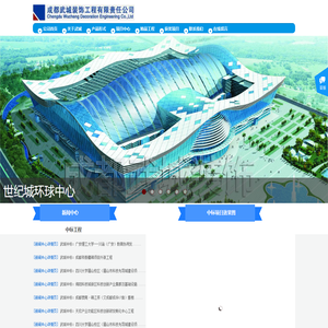 成都幕墙设计公司|成都幕墙施工|四川幕墙施工|四川幕墙设计--成都武城装饰工程有限责任公司