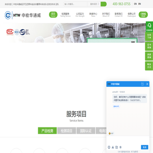 深圳华通威国际检验有限公司- http://www.szhtw.com.cn