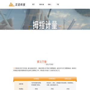 北京汉迅科技有限责任公司网站-首页