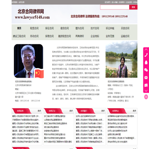 北京合同律师_北京合同纠纷律师-合同纠纷律师