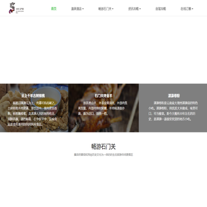 石门关