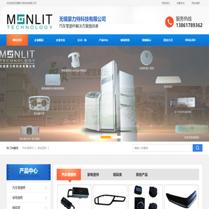 汽车零部件_无锡蒙力特科技有限公司