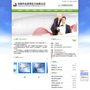 [ 成都市宏桥预应力有限公司 ]