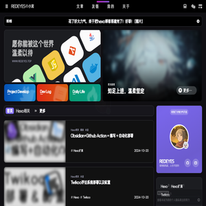 REDEYESの小窝 - 纵有疾风起，人生不言弃！