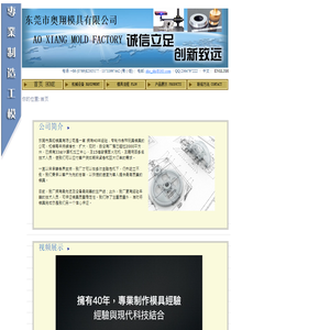 东莞市奥翔模具有限公司