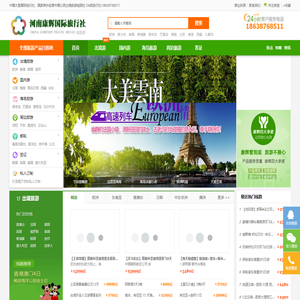 河南康辉国际旅行社_郑州旅行社_河南旅游网_河南康辉第一旅游网