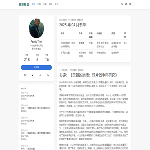 驹隙拾遗