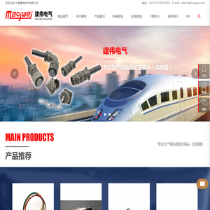 宁波建伟电气有限公司_航空插头,连接器,线束