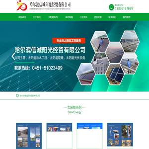 哈尔滨信诚阳光经贸有限公司|360推广黑龙江地区营销服务中心
