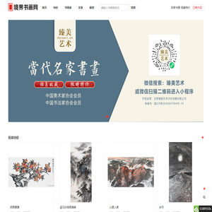 境界书画网_名家书画_保真特价
