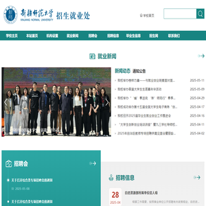 新疆师范大学招生就业处