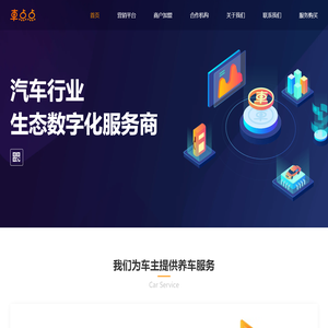 汽车行业生态数字化服务商-车点点-杭州网兰科技有限公司