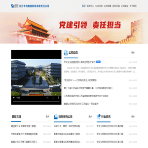 江苏有线数据网络有限责任公司
