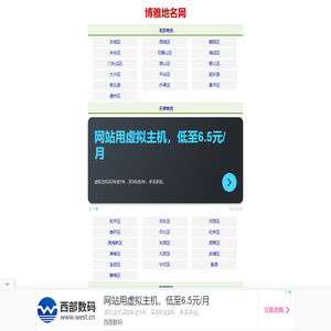 博雅地名网__中国地名、中华行政区划参考指南