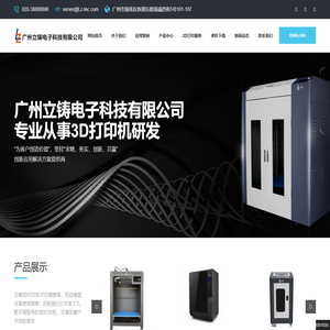 广州3D打印|大型3D打印机|3D打印机服务平台-广州立铸电子科技有限公司