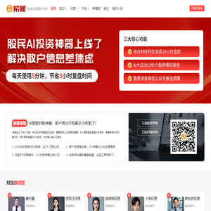 希财网 - 财金信息服务平台